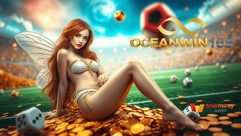 oceanwin168 รวมค่ายดัง